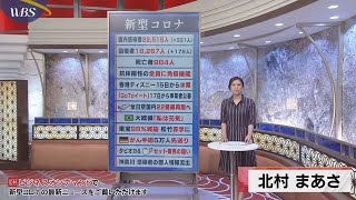 ７月14日のコロナ関連ニュースまとめ（１）