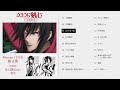 TVアニメ「るろうに剣心 －明治剣客浪漫譚－ 京都動乱」Blu-ray/DVD 3 オリジナル・サウンドトラックCD VOL.2視聴動画