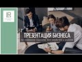 Презентация бизнеса LR