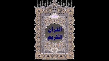 سورة الفاتحة - يحيى الحليلي