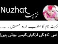 Nuzhat name meaning in urdu  nuzhat naam ka matlab kya hota hai  islamic names 2022