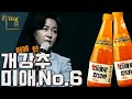 [더-워룸] 추미애 No.6, 개혁에 강하다!