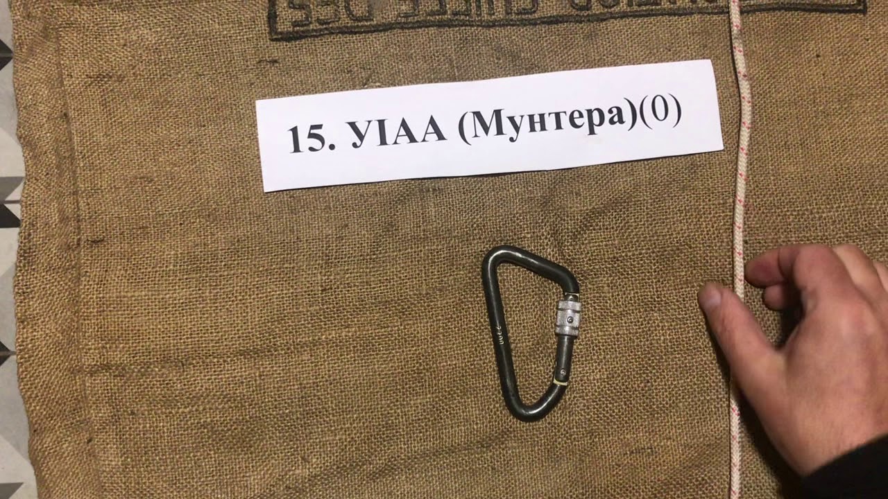 Вузол №15 "УІАА (Мунтера)" - YouTube