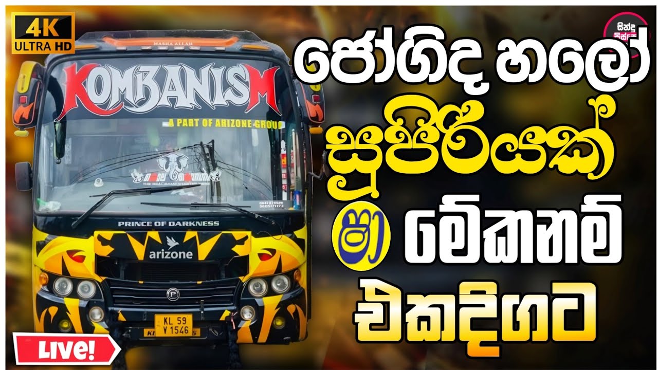 2026 New Sinhala Band Nonstop ( ජෝගිද හලෝ සුපිරියක් මේකනම් ) Band Songs Collection