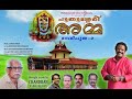 Pudussery amma song by pranavam sasi