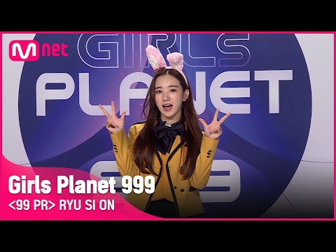 K-GROUPㅣ류시온ㅣ꿈을 향해 달려가는 해피 ON 토끼 @99 PR_자기소개 #girlsplanet999 [EN/JP/CN]