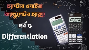 Calculator Hacks  - পর্ব ৫ || Differentiation - অন্তরীকরণ || Fx 991 Ex and Es Plus