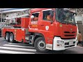 【東京消防庁】漏水ではしご車出場！　指揮隊は別の現場へ転戦出場！