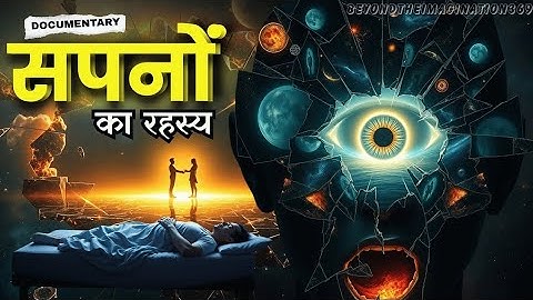 🌌 Sapno Ka Rahasya: The Secret Portal To Another Dimension 🌌