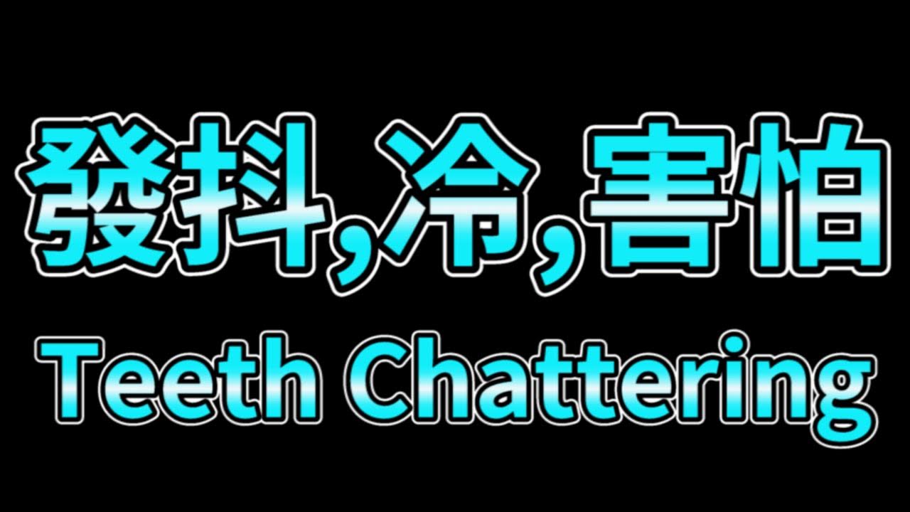 Teeth Chattering Sound Effects YouTube teeth-chattering-sound-effects-youtube