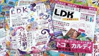 広告入れず商品ガチ検証　雑誌「LDK」躍進のワケ