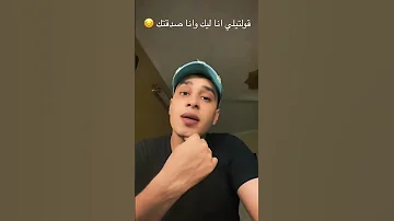قولتيلي انا ليك اكسبلور الأكشنجي محمد أكشنجي ترند لايك تيك توك Fypシ 