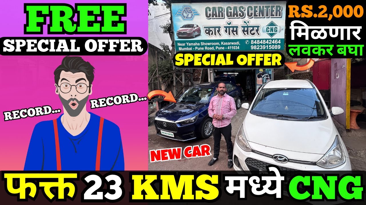 🔴पुण्यात स्वस्तात CNG KIT🔴 CAR GAS CENTER I CNG गाडी घ्यावी का ? CNG in Automatic, CNG KIT 
