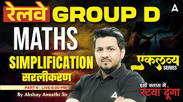 RRB Group D Maths Classes 2025 | RRB Group D 2025 Maths Simplification 6 | Maths By Akshay Sir