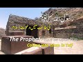 The Prophet [PBUH] Calling for Islam in Taif  .رسول اللہ ﷺ کی طائف میں دعوت اسلام