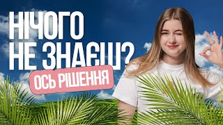 видео: ⚡️ Як підготуватись до НМТ 2026 з математики, якщо ти нічого не знаєш? TURBO ZNO | Підготовка до НМТ картинка: ⚡️ Як підготуватись до НМТ 2026 з математики, якщо ти нічого не знаєш? TURBO ZNO | Підготовка до НМТ