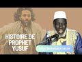 Histoire de prophet yusuf imam mohamed cherif haidara