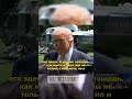 «Просто не очень умный»: Трамп о критике