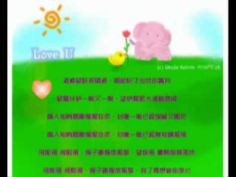 [愛你一輩子守護團]團歌~永遠的寶貝