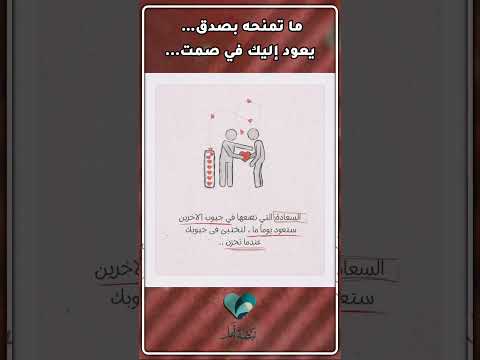 ما تمنحه للآخرين لا يضيع بل يعود إليك حين تحتاجه     