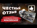 Обзор токарного станка WM210V без прикрас. Мощный китаец