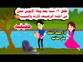قصه حقيقيه ولد صغير بعد وفا ة الاب و الام عمل بالر ضيعه حكايات واقعيه قصه حقيقيه ولد صغير بعد وفا ة الاب و الام عمل بالر ضيعه حكايات واقعيه