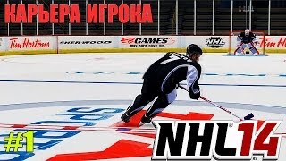 NHL 14 | Карьера ИГРОКА | #1 [ Создание игрока и первый матч ]