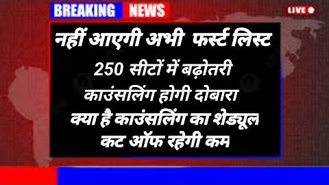 Bstc college allotment letter जारी ! Bstc college first list जारी ! Bstc councling! new update today