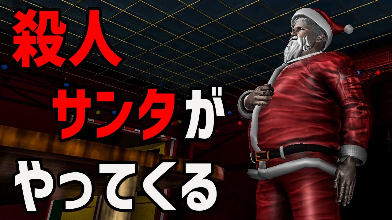 家に入ってきた殺人サンタからガチで逃げるホラーゲーム【Chimney