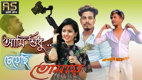 Aami Sudhu Cheyechi Tomay (Title track)| Lyrical Video | Sakil | Habib | Superhit Bengali Song#ankus