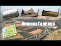 ИЗРАИЛЬ. ISRAEL  Нижняя Галилея. Ноф а-Галиль.  Lower Galilee. Nof a-galil