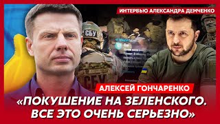 Гончаренко. Вызов Для Залужного, Возвращение Суровикина, Си Опустил Путина, Что Сделает Трамп