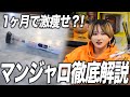 【激痩せ】話題のマンジャロを日向ヒナタが徹底解説！ホストが使ってみたメリット・デメリットとは…
