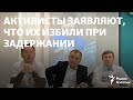 Активисты в Астане заявляют, что их избили при задержании. Полиция хранит молчание