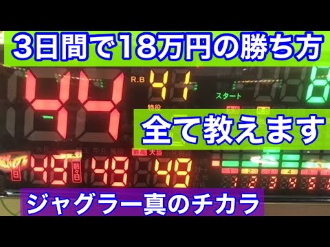 ジャグラー攻略 スランプグラフから出る台を見極めれば手に取るようにわかります 前編 Youtube