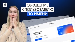 Обращение к пользователю по имени | No-code разработка Collabza, Airtable, Make screenshot 3