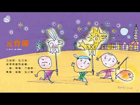 《小太陽4-7歲幼兒雜誌》元宵節