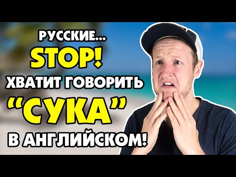 Видео: 10 польских и английских слов, которые имеют совершенно разные значения