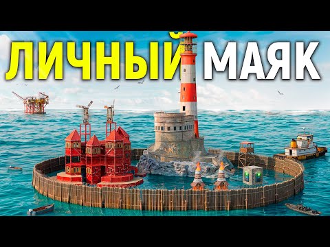 Видео: МОЙ ЛИЧНЫЙ МАЯК ПРОТИВ КЛАНОВЫХ АЛЬЯНСОВ В Раст/Rust