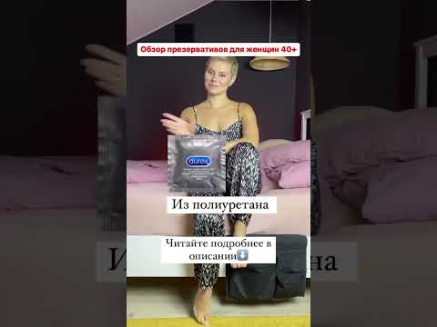 Секс. Презерватив. Обзор презервативов. Средства контрацепции.
