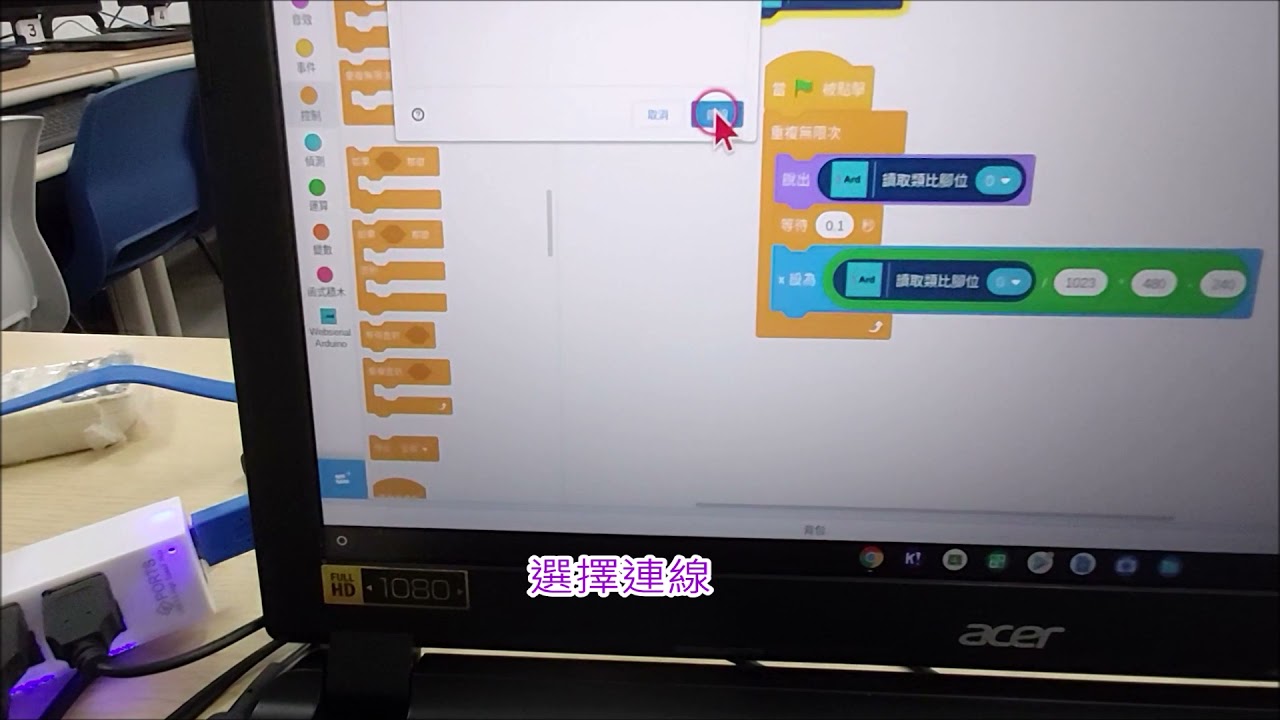 使用chromebook操作scratch控制Arduino Uno YouTube