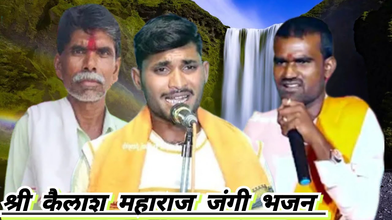 श्री कैलाश महाराज जंगी भजन कै बळीराम रुपला राठोड तेरवी निमित्त काडली कोकानाईक तांडा 