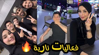 ضحى وكانيتا بالبولنج  🎳❤️