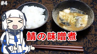 KAFU, Saba no Misoni o Tsukuru.