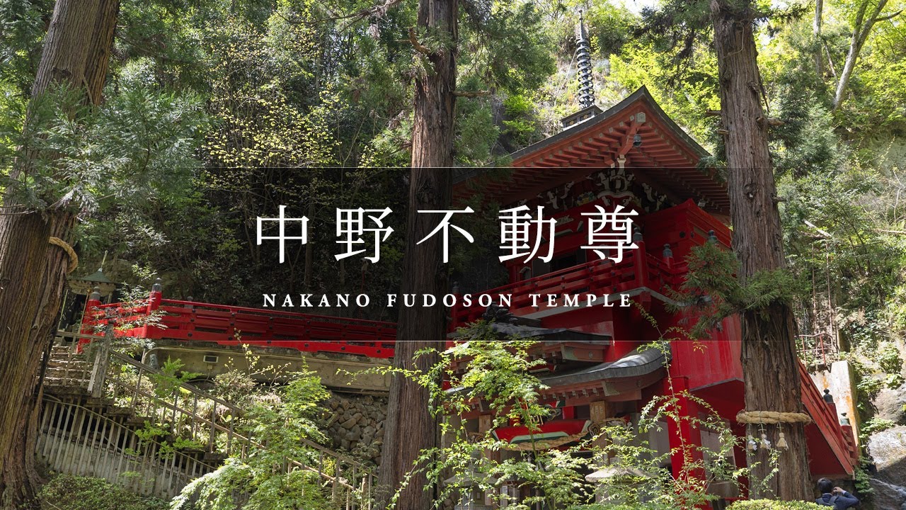 Vol.39 中野不動尊 [ NAKANO FUDOSON TEMPLE : Fukushima Japan ]