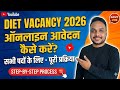 Diet रिक्त पदों पर पदस्थापन हेतु ऑनलाइन आवेदन कैसे करें || diet online aavedan process shala darpan
