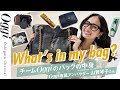 【バッグの中身】山賀琴子ちゃんのリアル愛用品公開! 仕事道具がまさかの超高級品!? そして、編集部員が笑い泣きした理由とは|What's in my bag?