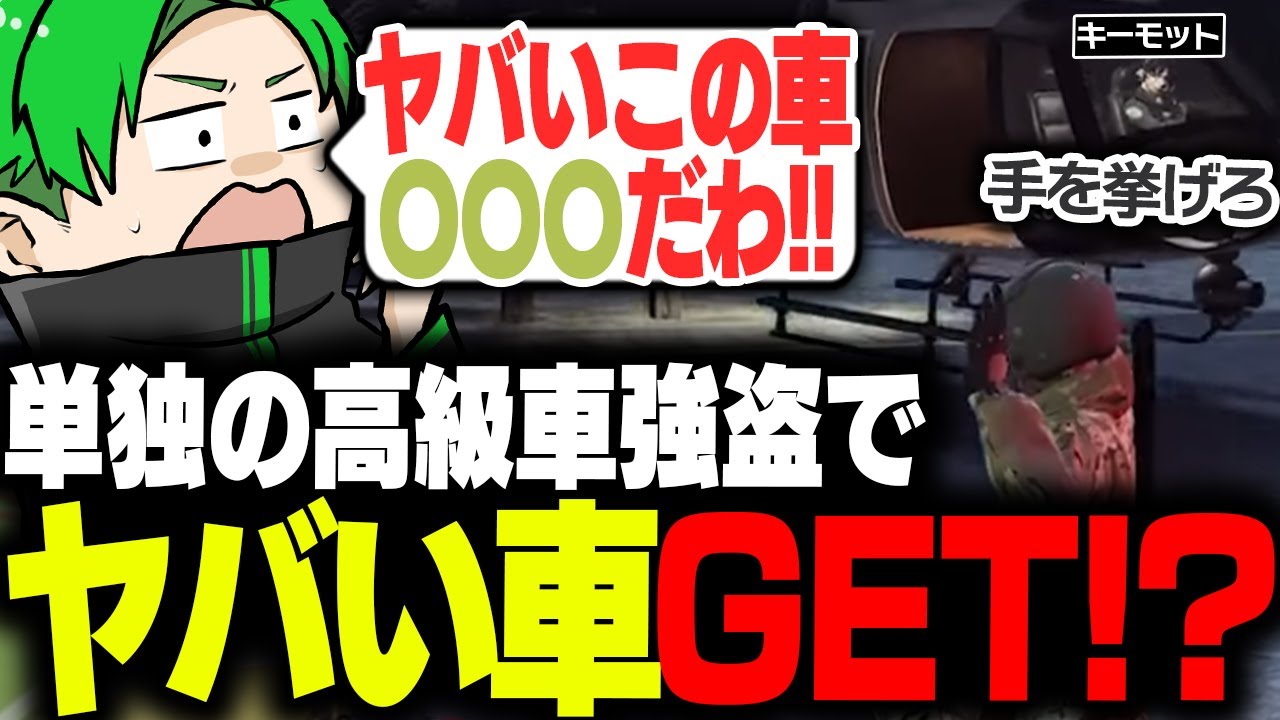 【ストグラ】単独の高級車強盗でとんでもないレア車をGETする！？【Middleeetv】