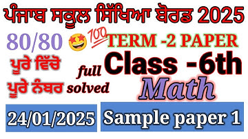 6th class math pre board paper 2025।6th class math term 2 paper 2025।PSEB class 6th math paper 2025।