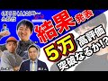 【50000いいね!】6/5 21:30〜結果発表ライブ配信!!のアーカイブ